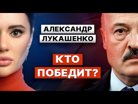 АЛЕКСАНДР ЛУКАШЕНКО. Чем  закончится война в Украине? Честный разговор с Дианой Панченко