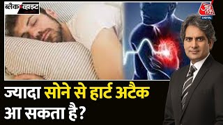 Black and White: 'चैन से सोने' के लिए जरूरी विश्लेषण | Heart Attack Risk | Sleep Sleep Deprivation