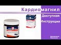 Кардиомагнил Доступная Инструкция