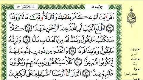 95-77: الصفحة 311 :سورة مريم من الآية
