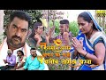 तुलसी न लगीन व्हयन की मनी पायलीच तारीख धरणा | official video song |#धमाल अहिराणी सॉंग |खानदेशी सॉंग