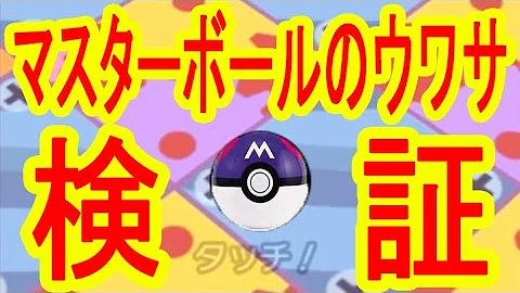ポケとるパスワード