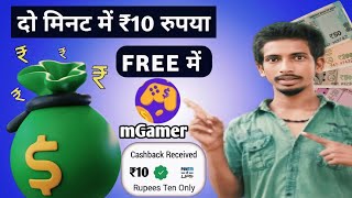 mGamer App Se Paise Kaise Kamaye | mGamer App Se Coin Kaise Kamaye | mGamer App screenshot 3