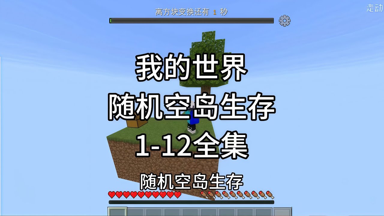 随机空岛一口气看完