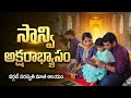 సాన్వి అక్షరాభ్యాసం - వర్గల్ సరస్వతి మాత ఆలయం #rmkvlogs4you #aksharabyasam #saraswathidevi #trending