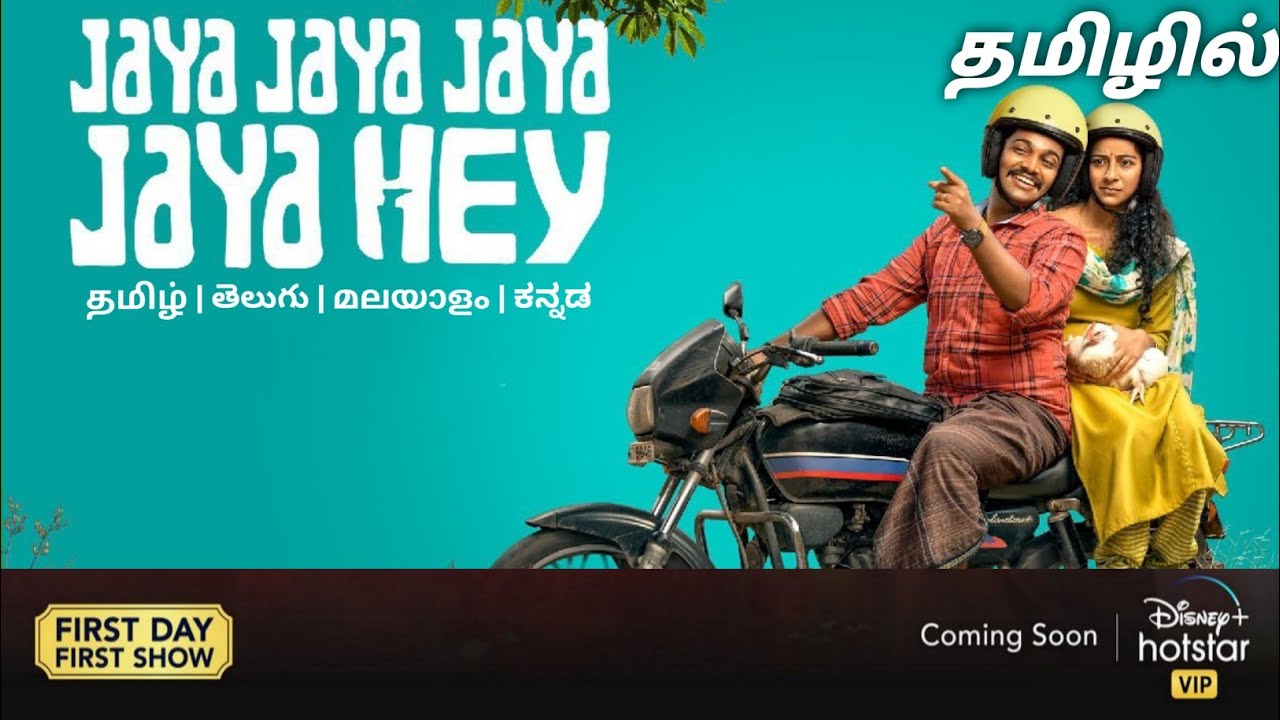 SK Times Exclusive Jaya Jaya Jaya Hey Tamil On Disney Hotstar Tamil sk-times-exclusive-jaya-jaya-jaya-hey-tamil-on-disney-hotstar-tamil