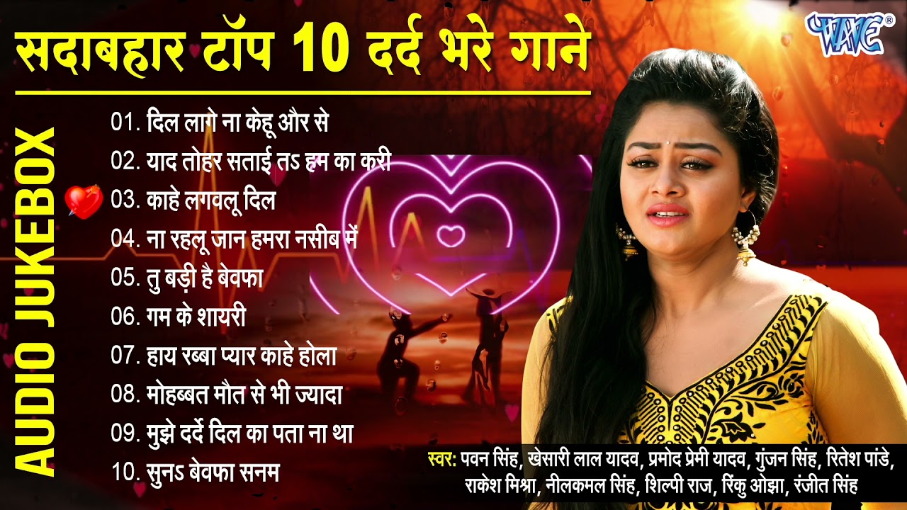   10      Audio Jukebox  Bhojpuri Sad Song Collection  Dard Bhare Hit Gaane