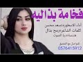 اجمل شيلة رقص فخامة بذاليه أداء الاسطوره سعد محسن جديد 2022 0576415912 اجمل شيلة رقص فخامة بذاليه أداء الاسطوره سعد محسن جديد 2022 0576415912