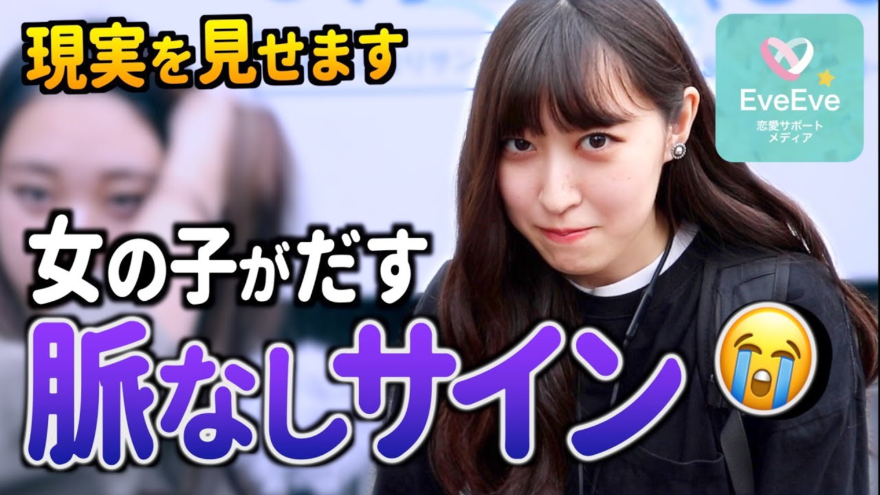 見ないと勘違いのまま 女性が見せる脈なしサインはこれだ イヴイヴ Youtube