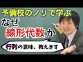 【大学数学】なぜ線形代数か(行列の意味)【線形代数】