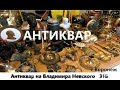 Антиквар Воронеже миллионы товаров