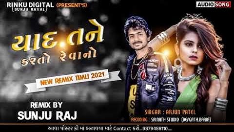 Arjun Patel New Timli 2021 - Yaad Tane Karto Rahevano - New Remix Timli 2021