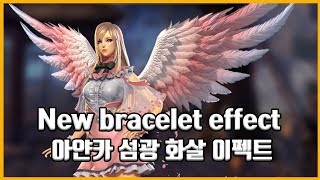 Blade amp Soul New bracelet effect 아얀카의 섬광화살 이펙트와 데미지