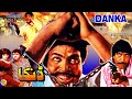 DANKA (1977) - SULTAN RAHI, NEELO & MUSTAFA QURESHI - OFFICIAL FULL MOVIE