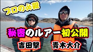 【リアルがち】バスプロのシークレットルアー大公開したらなぜか対決になった