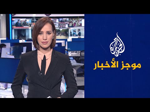 موجز الأخبار – التاسعة صباحا 31/08/2023