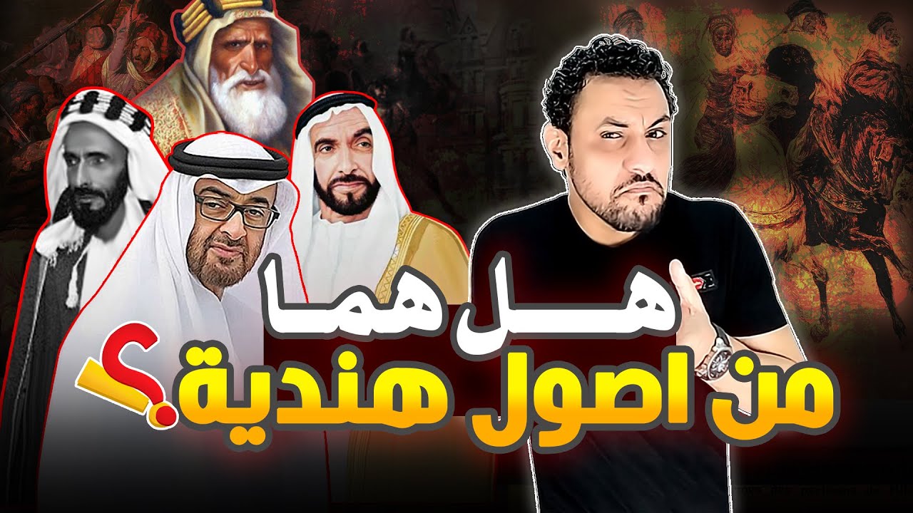 من هم  حكام الامارات؟ وكيف وصلوا للحكم؟ القصة الحقيقية بدون تحريف