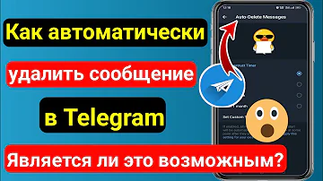 Как отключить исчезающие сообщения в Телеграм