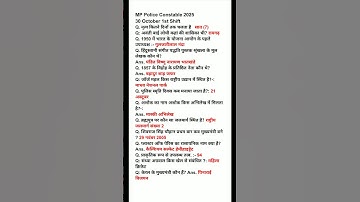 MP Police Constable Exam Analysis | MPConstable 30 Oct 1st Shift #gk #examanalysis #gkquiz