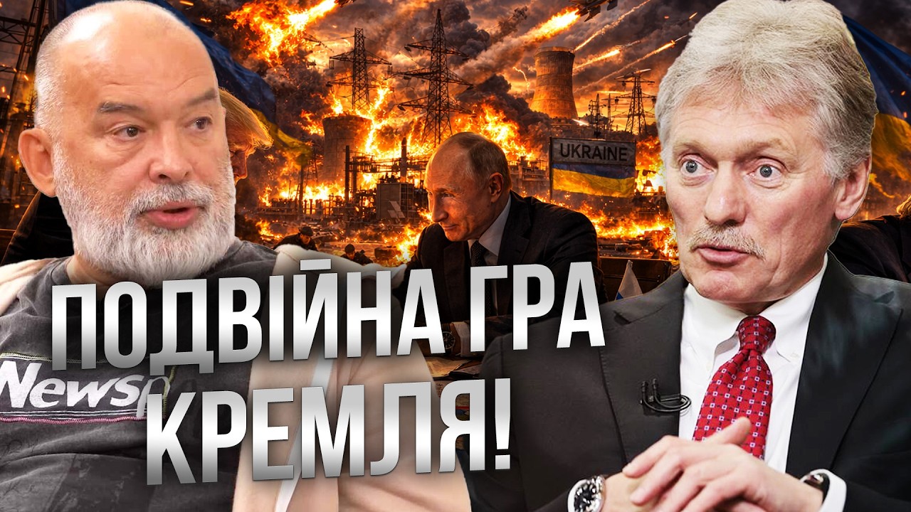 🛑 ПЕСКОВ СПАЛИЛСЯ! ЭНЕРГЕТИЧЕСКОЕ ПЕРЕМИРИЕ — ПОКАЗУХА! Шейтельман РАСКРЫЛ КАРТЫ @Maksymchuk_Anna⁩
