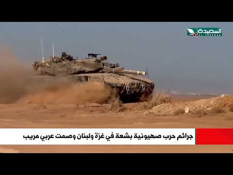 هكذا تستمر جرائم الحرب الصهيونية البشعة في غزة ولبنان وصمت عربي مريب