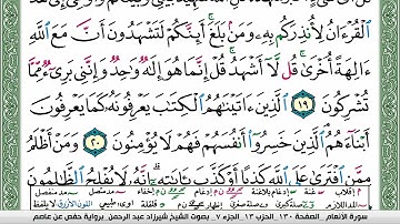 مصحف شيرزاد عبد الرحمن طاهر  مكتوب ملون فيديو سورة 006  الأنعام
