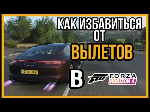ВЫЛЕТАЕТ FORZA HORIZON 4 ПРИ ЗАПУСКЕ??? ЕСТЬ РЕШЕНИЕ (PC)!