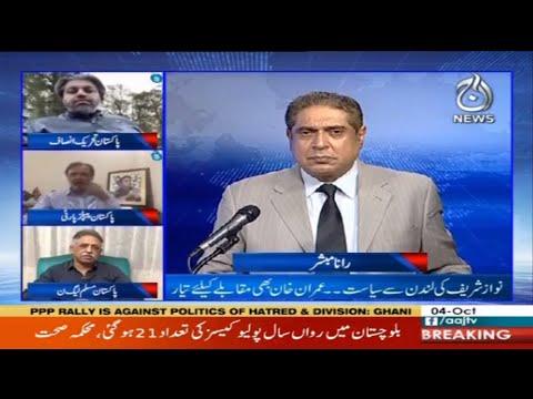 Aaj Rana Mubashir Kay Sath | 4 October 2020 | Aaj News | AA1H