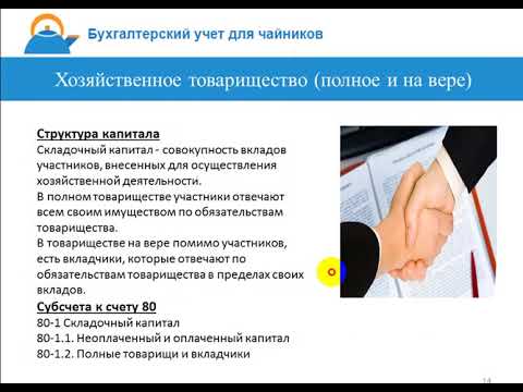 Бухгалтерский счет 80, 75  Учет уставного капитала