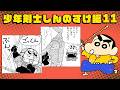 漫画クレしん】おにぎりを食べながら戦うしんのすけ、苦戦【少年剣士