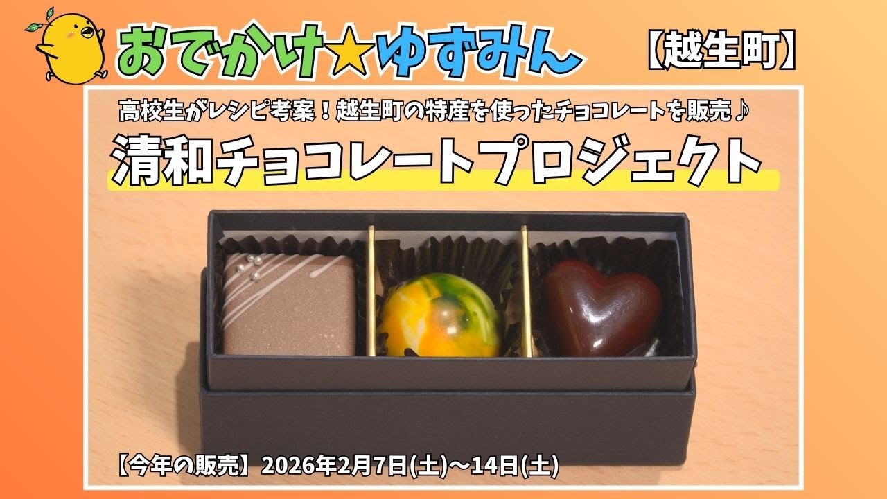 Ogose Town] Seiwa Gakuen Chocolate Project 2025 - YouTube