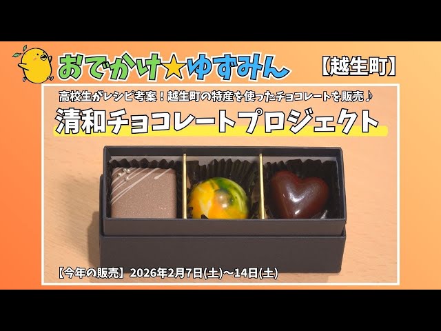 Ogose Town] Seiwa Gakuen Chocolate Project 2025 - YouTube