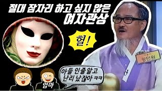 바람피고 딱 잡아떼며/ 남편은 쥐락펴락/ 왈가닥 여자의 최악관상 /남자 환장하게 만듭니다!!