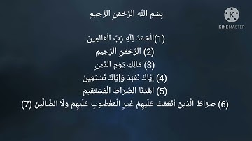 #سورة الفاتحة#الشيخ سعد الغامدي#مكرر 7 مرة
