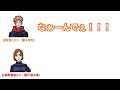 「ねえ、虎杖見て見て！」 【呪術廻戦】じゅじゅとーく ラジオ 第4回 虎杖&釘崎 編 文字起こし