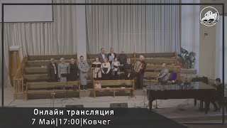 07.05.2023 Вечерннее служение в Ц.Ковчег, г. Бельцы, Молдова