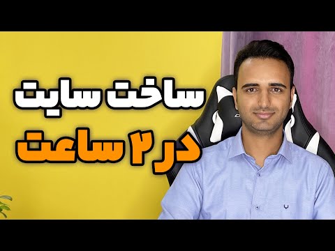 تصویری: نحوه افزودن خبرخوان به وب سایت خود