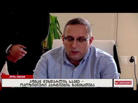 ოპოზიციური პარტიების ერთობლივი განცხადება