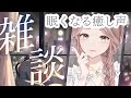 【初見歓迎/癒し配信】眠れないさんの最後の砦…癒し声🌙【月白みるく/ #VTuber】ふわふわボイス #寝落ち【 #癒し #雑談 】#個人勢 #shorts #chill