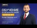 Обучение по сигнальной панели — занятие4 | ATIMEX. Паттерн "Фиксация" на H1