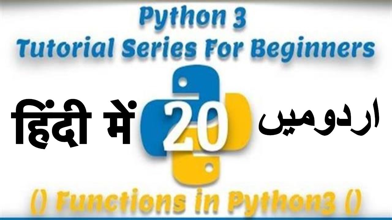 Part 20 Python 3 Tutorial Series in Urdu 2018: Functions in Python3 | Types of Functions in Python3 getting started with python class 11 notes