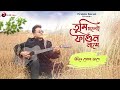 Prabin Borah - Tumi Salei Phagun Naame I Barsha Borah I Subha Das [ Official Lyric Video] Mp3 Song