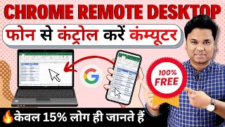 OMG 🔥Control a PC or imac From Phone with Chrome Remote Desktop How to Use Chrome Remote Desktop