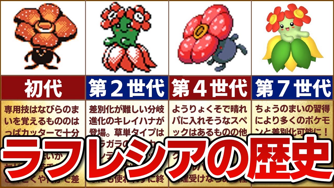 ポケットモンスター アドバンスジェネレーション ロゼリアとキレイハナ
