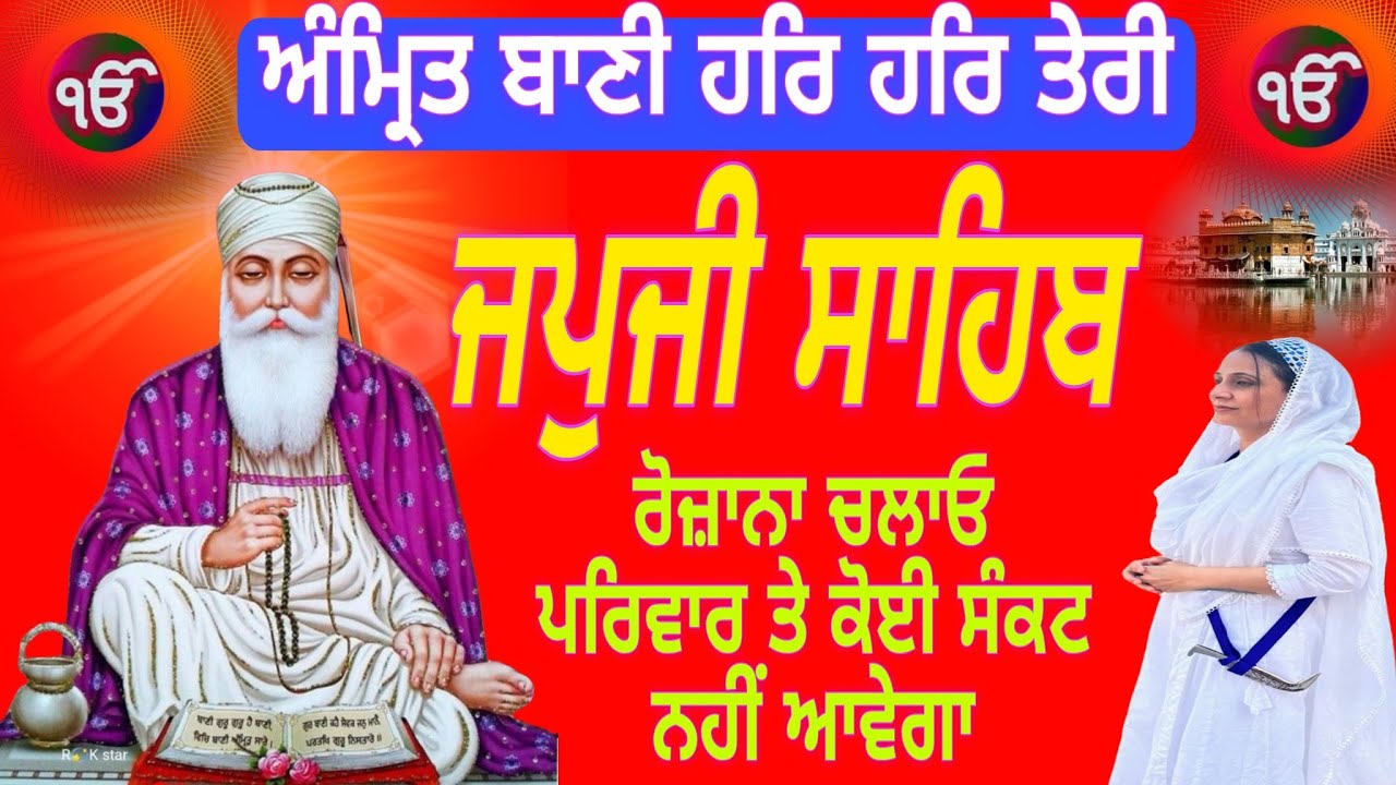 ਜਪੁਜੀ ਸਾਹਿਬ ਜਾਪ |morning path japji sahib|जपजी साहिब दा पाठ |Panj Baniya Nitnem|waheguru simran 