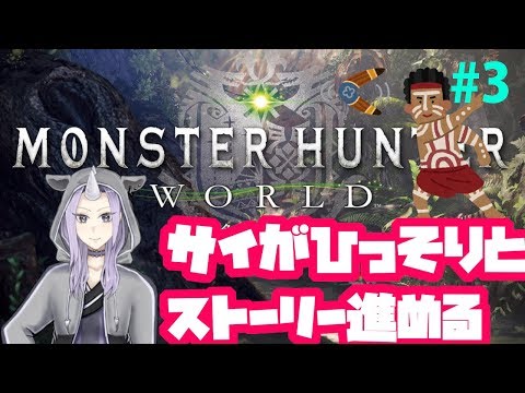 【PC版MHW】ディアブロスを狩りたい よわよわモンハン　Vtuber　#3