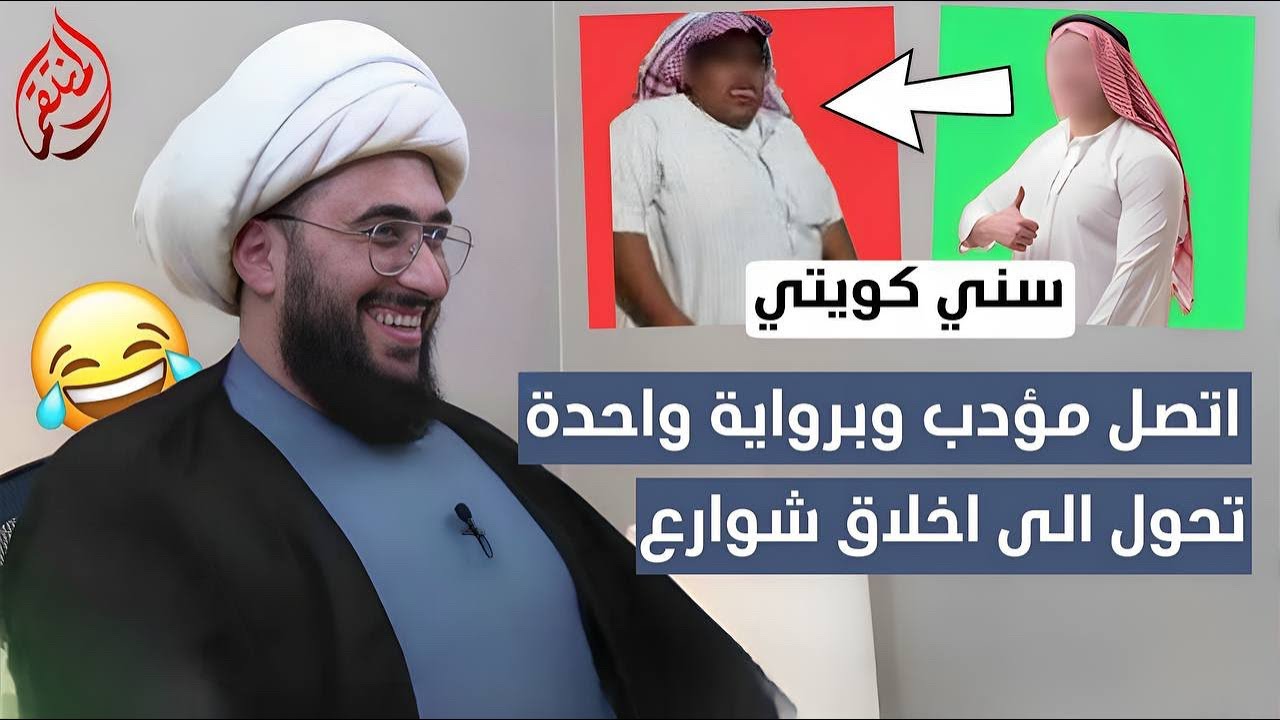 سني كويتي دخل هادئ انصدم برواية الصحابي علي يرى عمر كافر فتحول اتصال سب وشتم