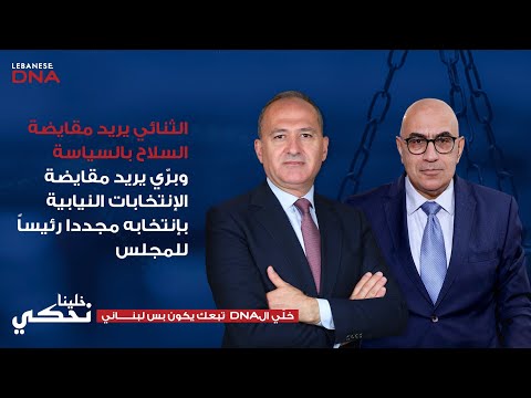 شارل جبور الحرب حتمية وهذا هو تاريخ بدايتها