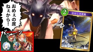 【悲報】狂おしき恩寵、悪用され嫌われ始める。【Shadowverse: Worlds Beyond】