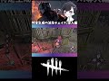 【ファミリーレジデンス】特定パターンの生成なら考えられる派生チェイスルート解説導入編(DBD / DeadbyDaylight) #shorts